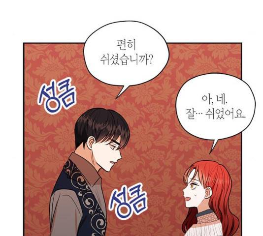 남편을 만렙으로 키우려 합니다 25화 72