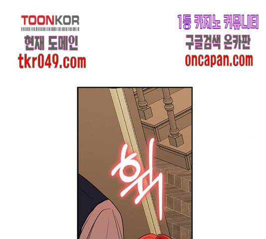 남편을 만렙으로 키우려 합니다 25화 76