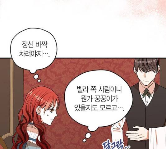 남편을 만렙으로 키우려 합니다 25화 93