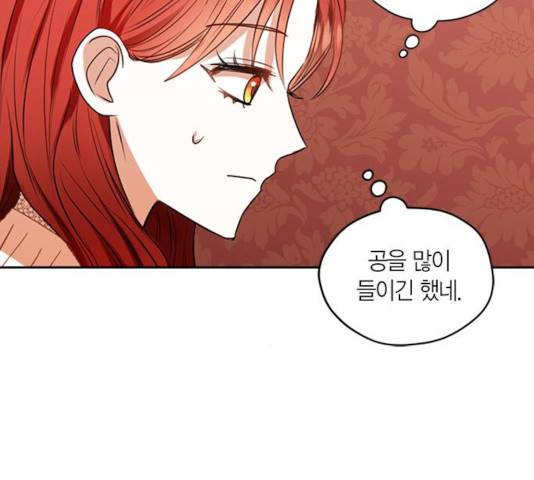 남편을 만렙으로 키우려 합니다 25화 97