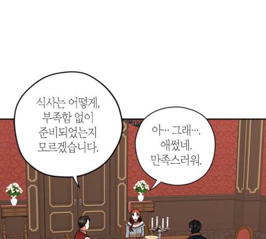 남편을 만렙으로 키우려 합니다 25화 98