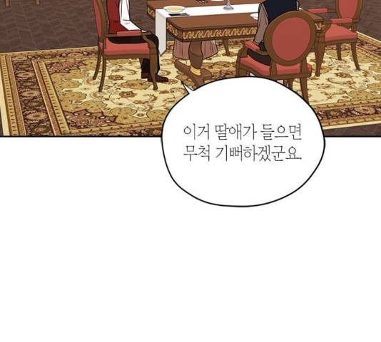 남편을 만렙으로 키우려 합니다 25화 99