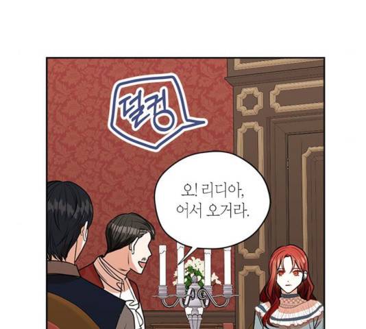 남편을 만렙으로 키우려 합니다 25화 100