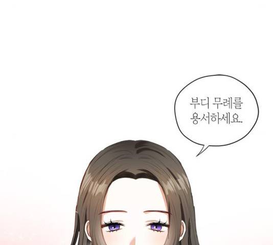 남편을 만렙으로 키우려 합니다 25화 103