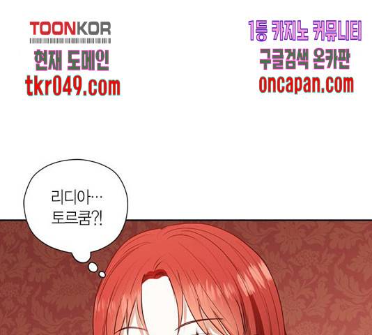 남편을 만렙으로 키우려 합니다 25화 106