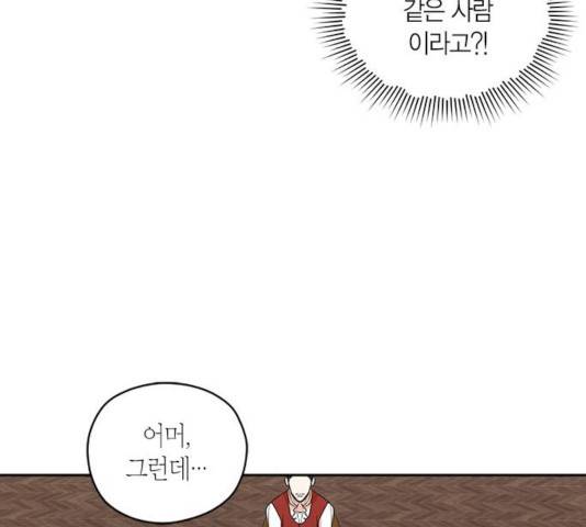 남편을 만렙으로 키우려 합니다 25화 109