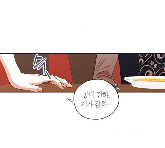 남편을 만렙으로 키우려 합니다 25화 111