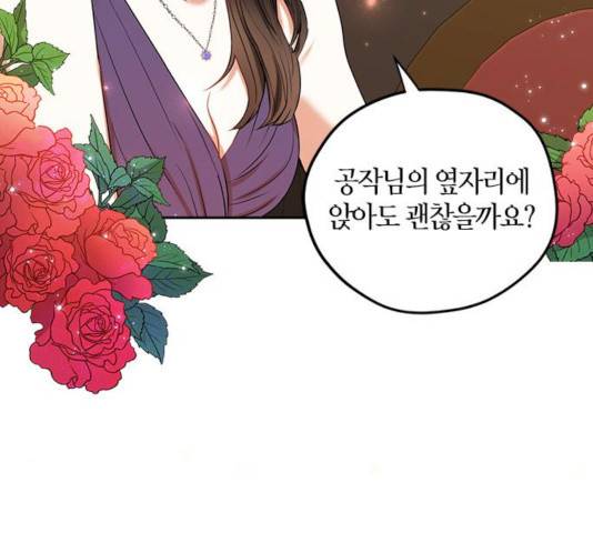 남편을 만렙으로 키우려 합니다 25화 113