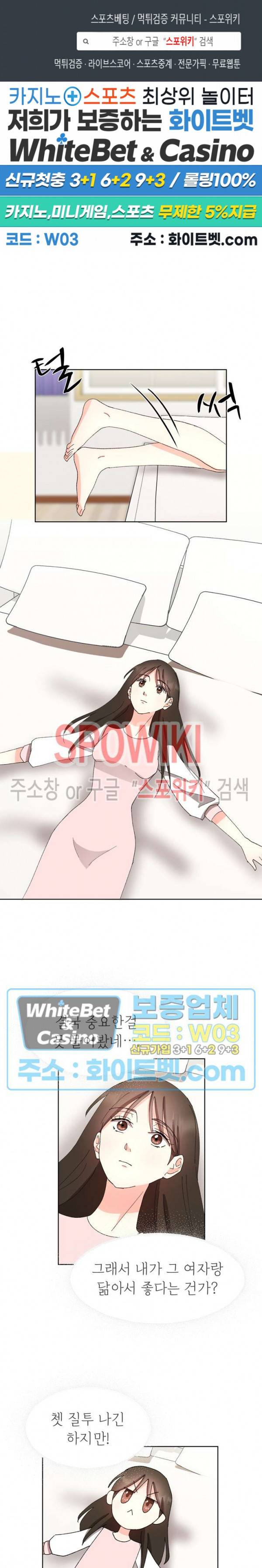 향기로운 회사생활 25화 1