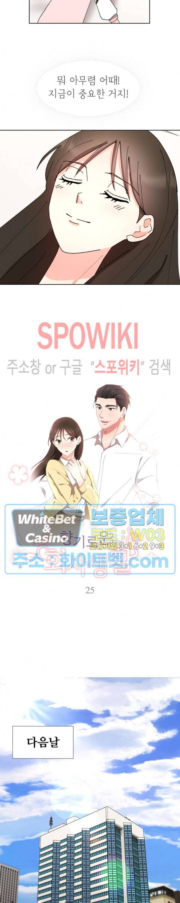 향기로운 회사생활 25화 2