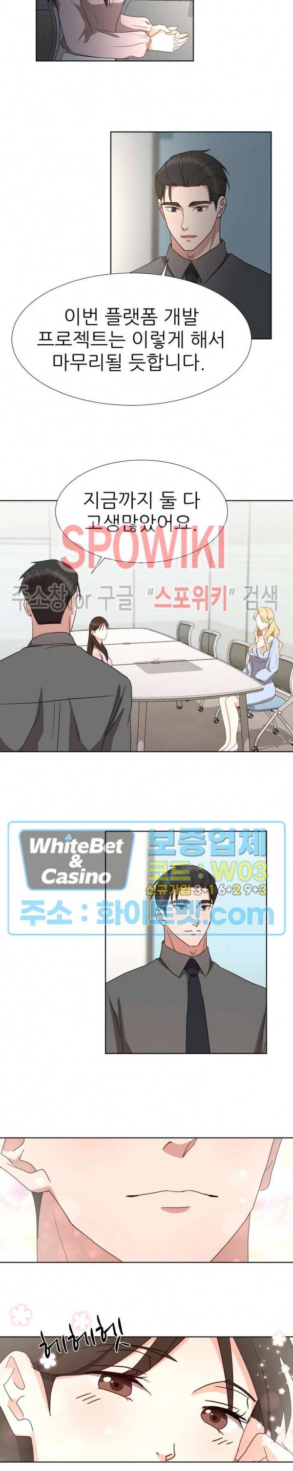 향기로운 회사생활 25화 4