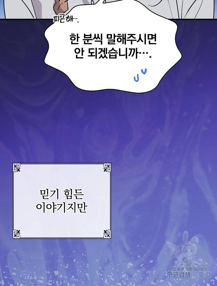 마른가지의 라가 3화 9