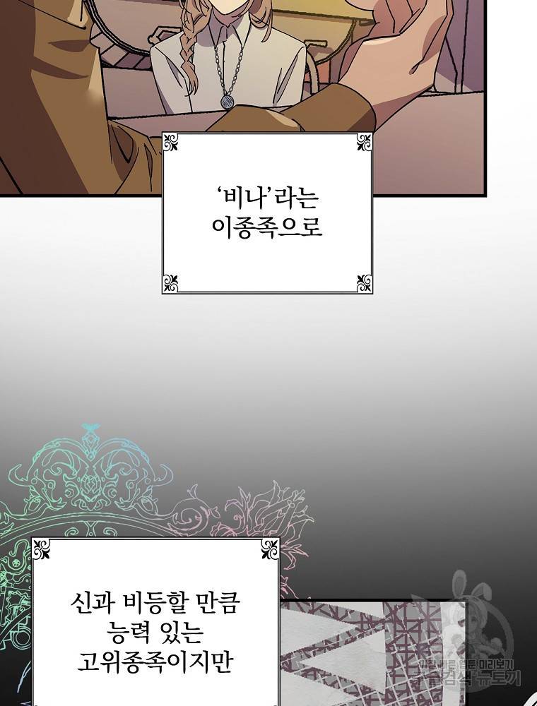 마른가지의 라가 3화 16