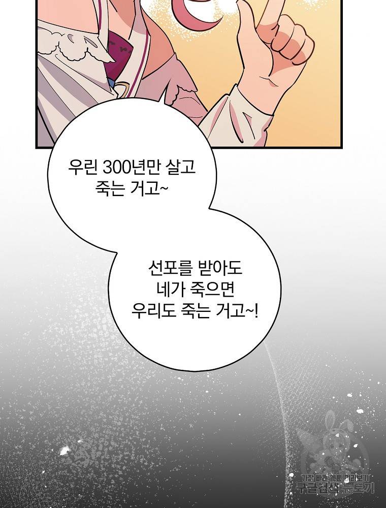 마른가지의 라가 3화 21