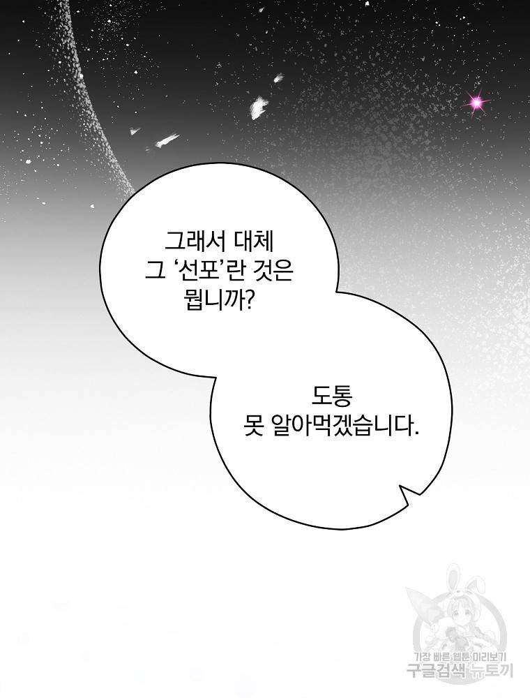 마른가지의 라가 3화 23