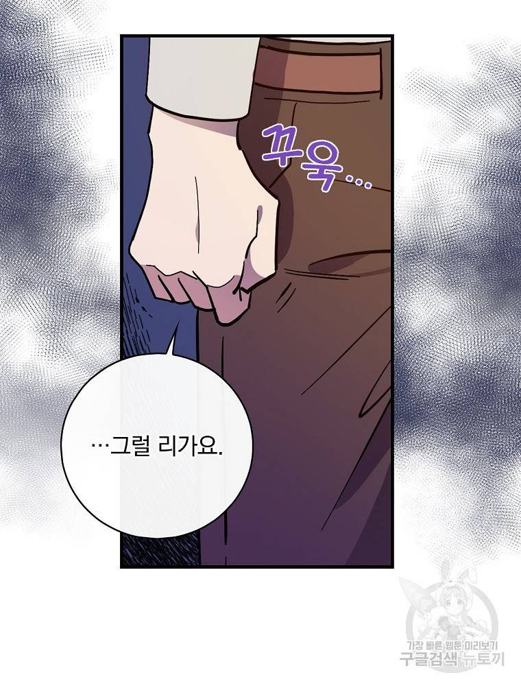 마른가지의 라가 6화 18