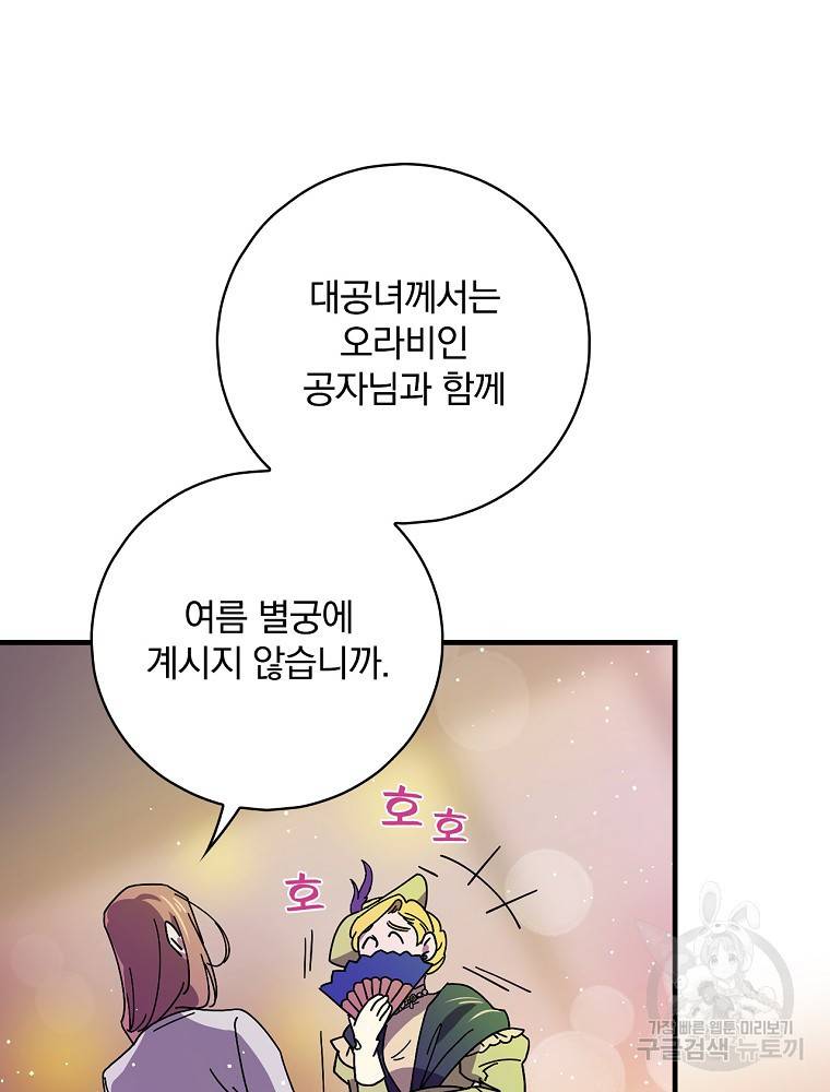 마른가지의 라가 6화 19