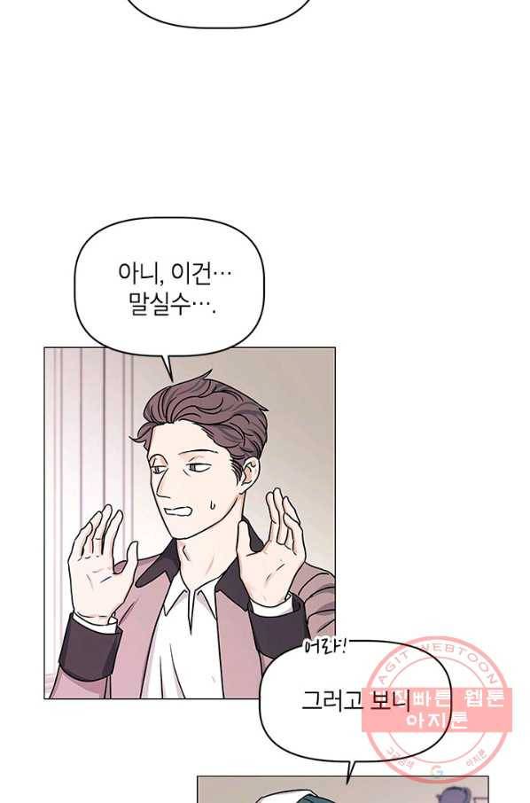 나의 추락이 찬란하도록 16화 2