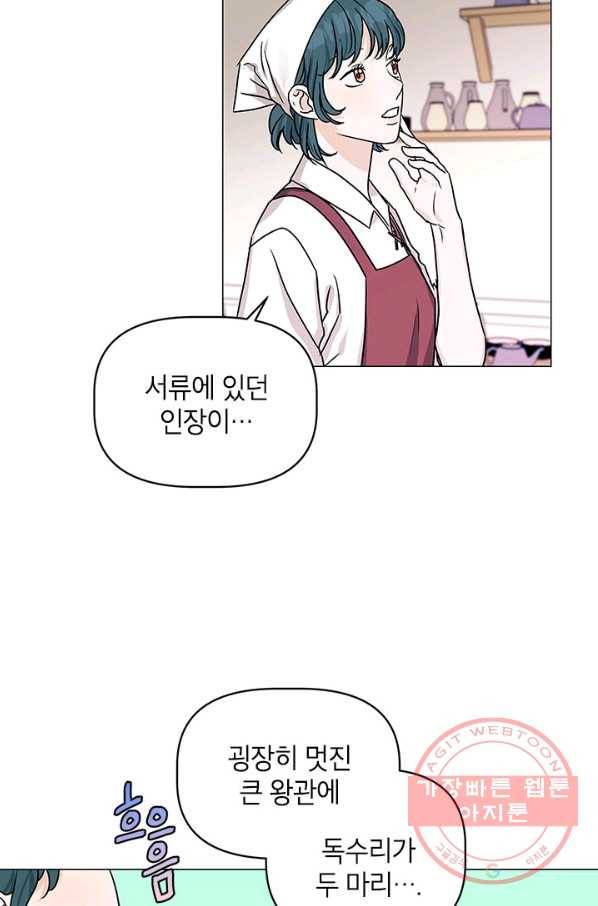 나의 추락이 찬란하도록 16화 3