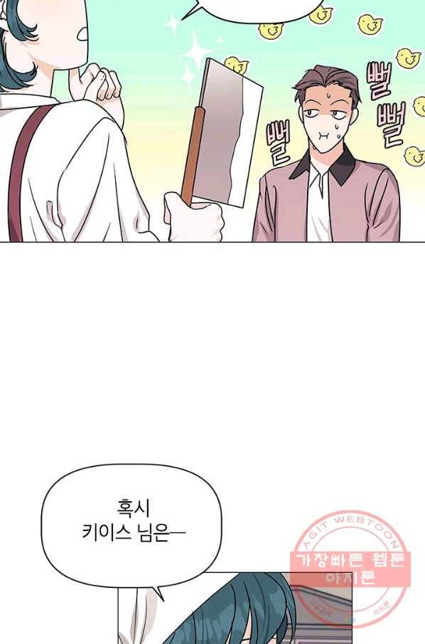 나의 추락이 찬란하도록 16화 4