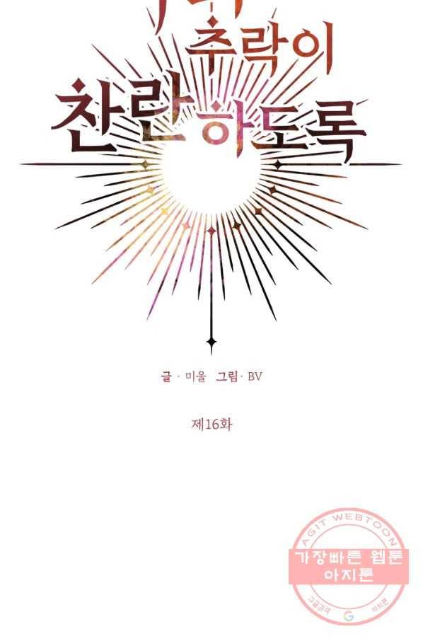 나의 추락이 찬란하도록 16화 8