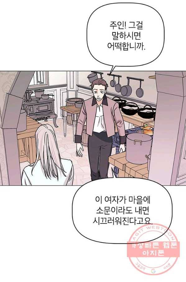 나의 추락이 찬란하도록 16화 11