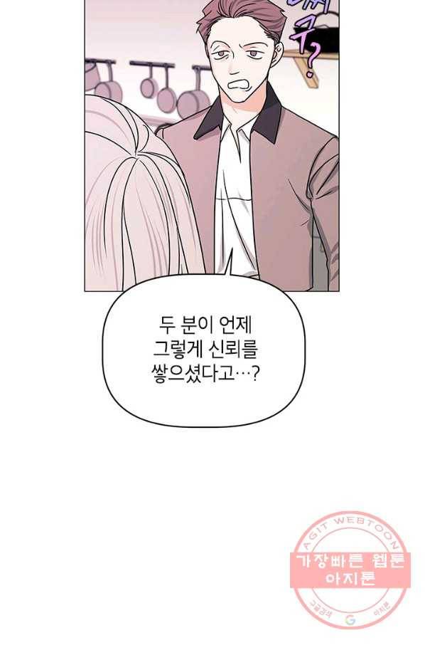 나의 추락이 찬란하도록 16화 14