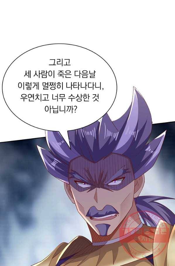 영검존 509화 9