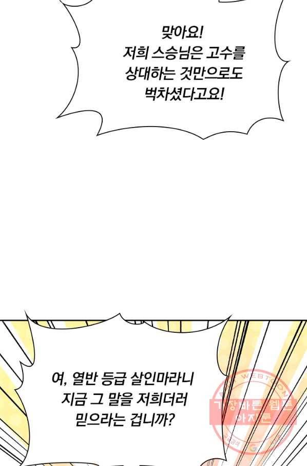 영검존 509화 13