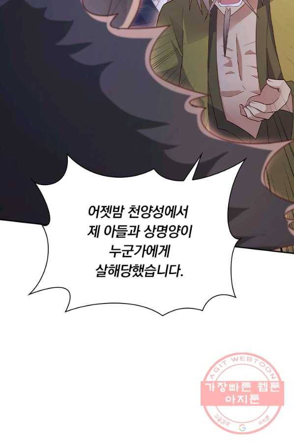 영검존 509화 33