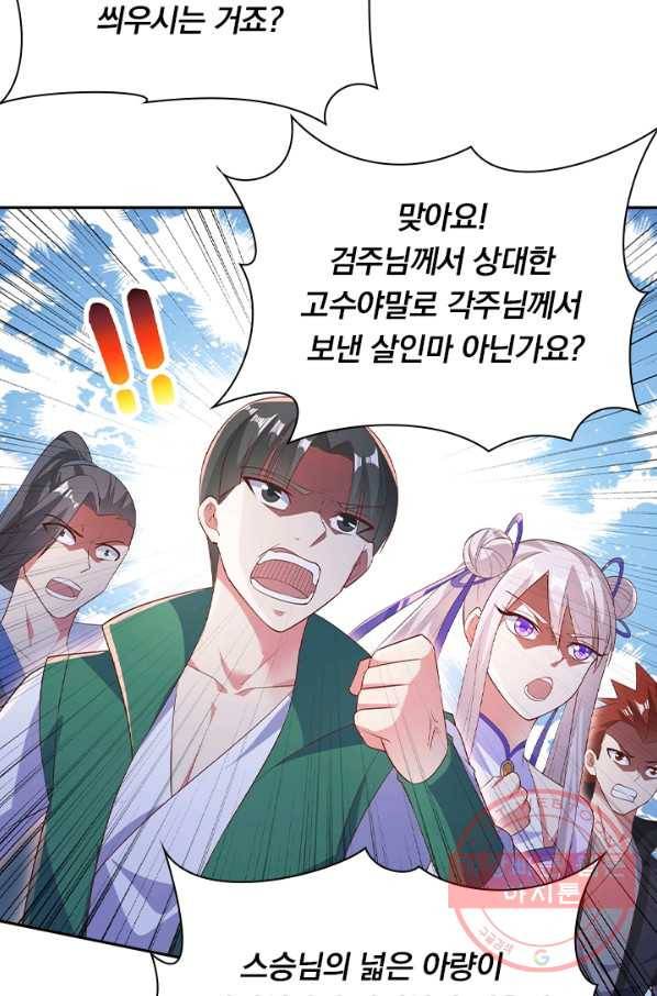 영검존 509화 36