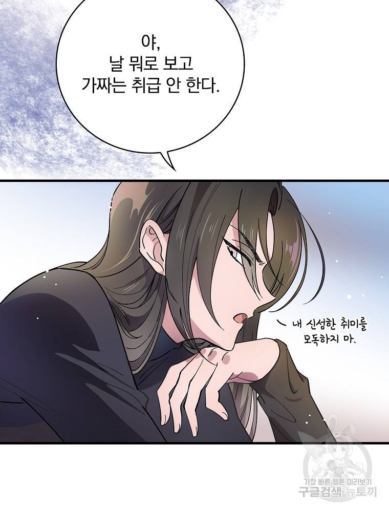 마른가지의 라가 15화 5