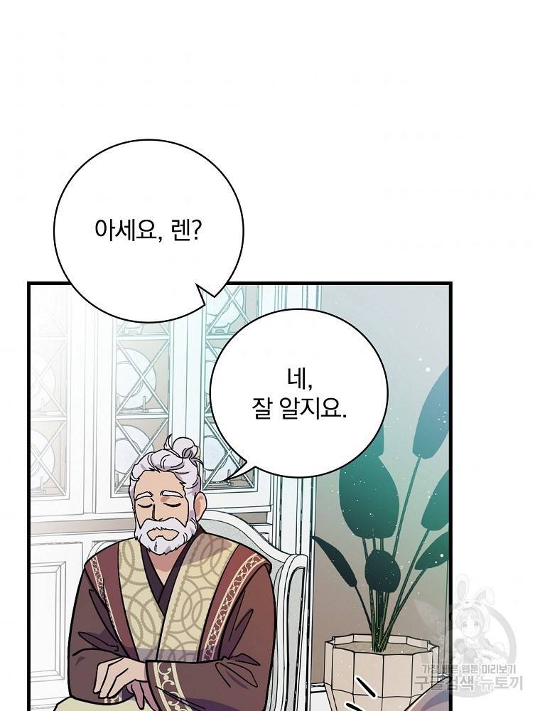 마른가지의 라가 15화 7
