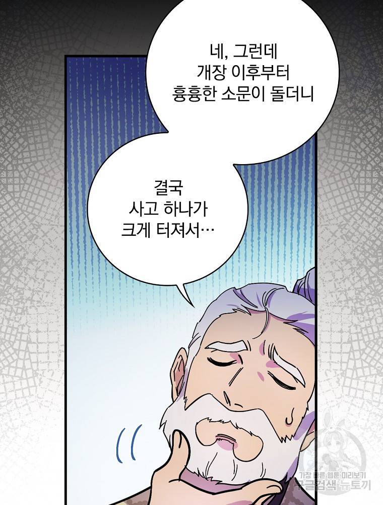 마른가지의 라가 15화 13