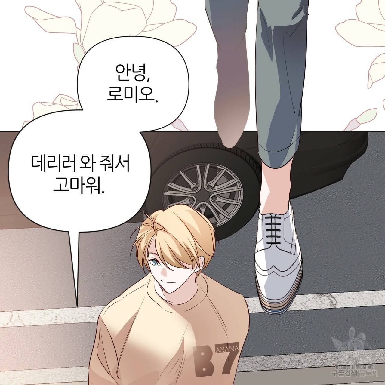 줄리엣, 여긴 캔자스가 아니야 28화 24