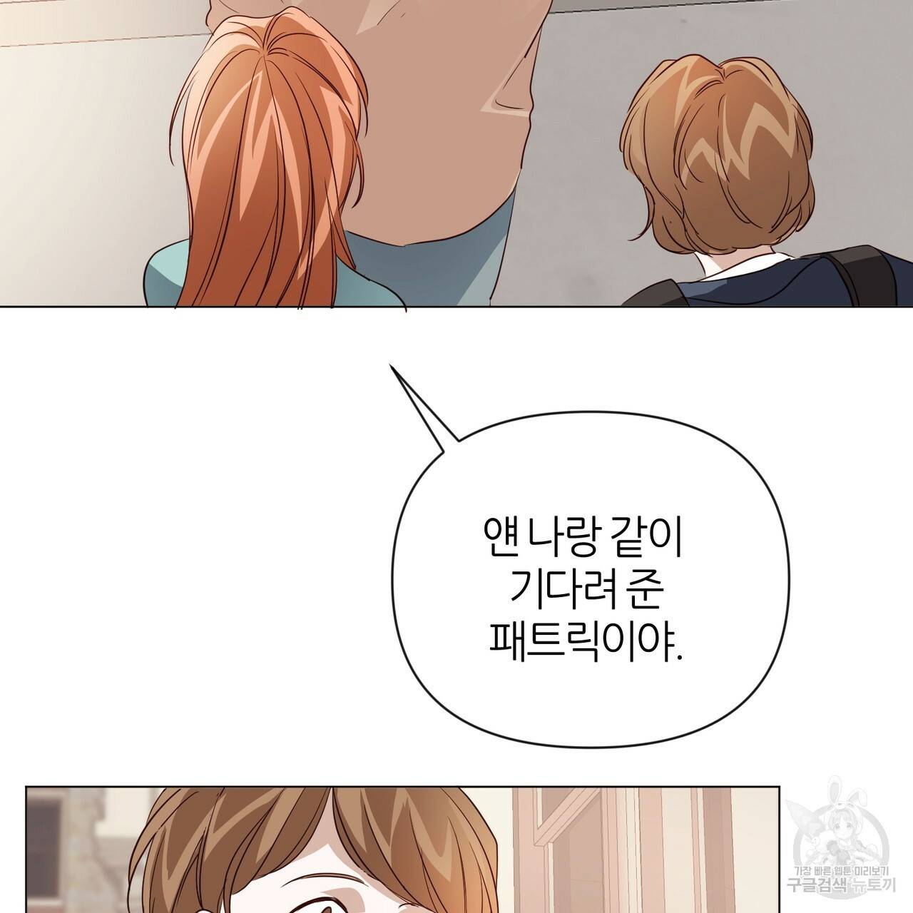 줄리엣, 여긴 캔자스가 아니야 28화 25