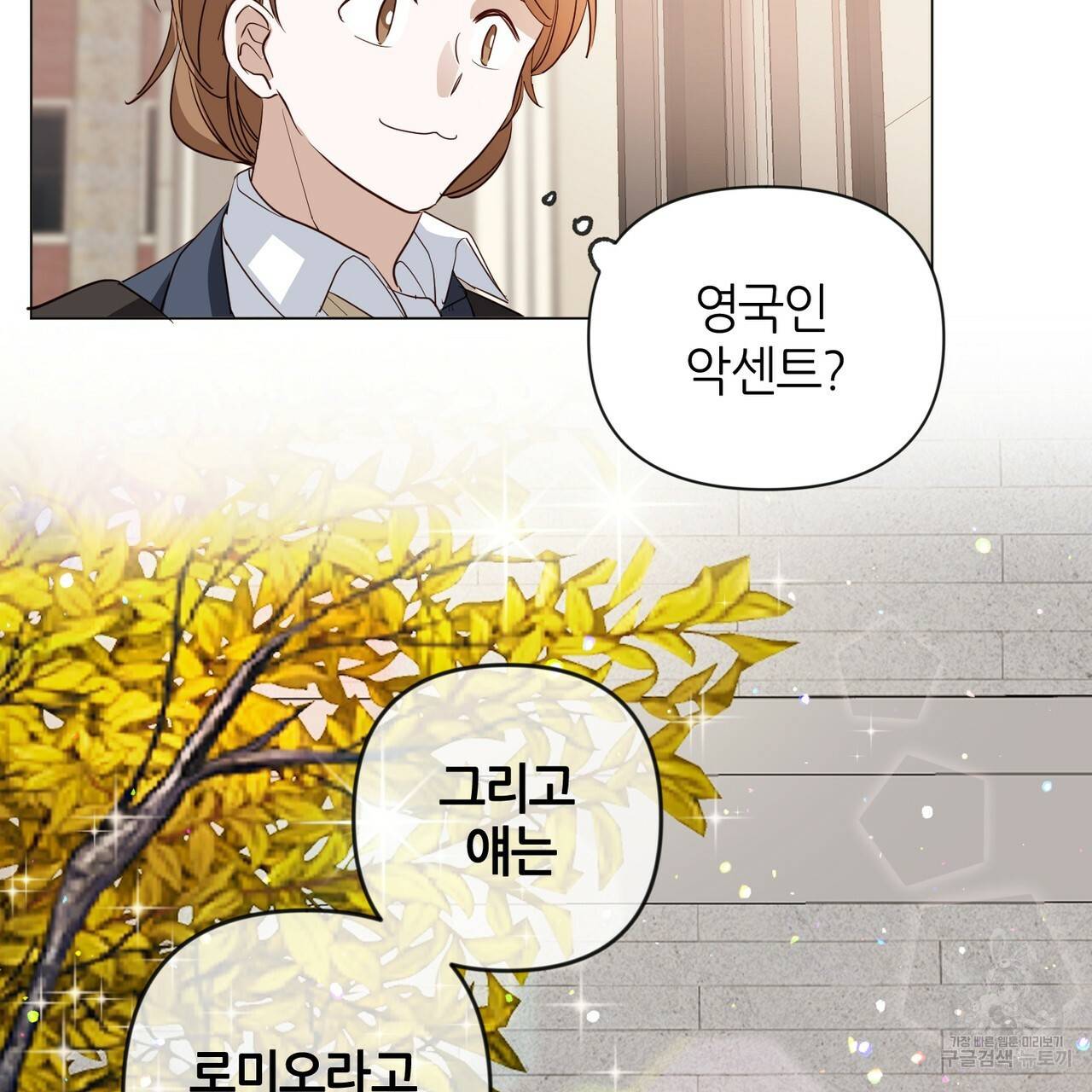줄리엣, 여긴 캔자스가 아니야 28화 26