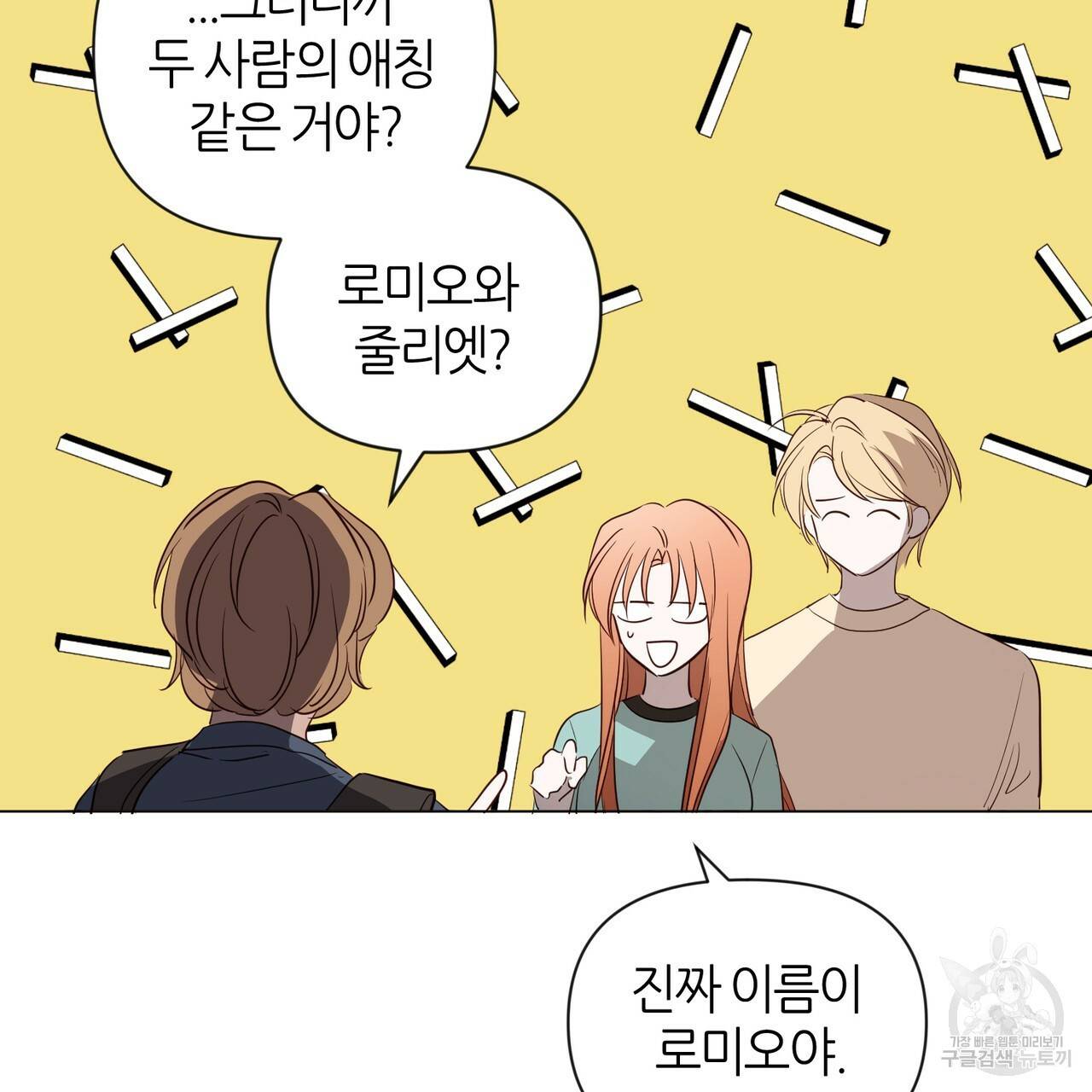 줄리엣, 여긴 캔자스가 아니야 28화 29