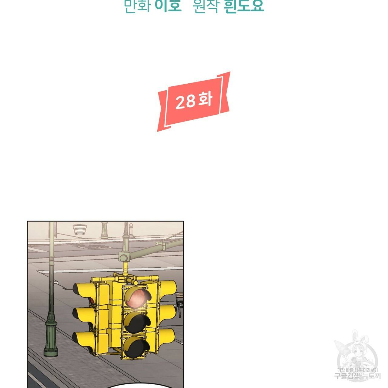줄리엣, 여긴 캔자스가 아니야 28화 31