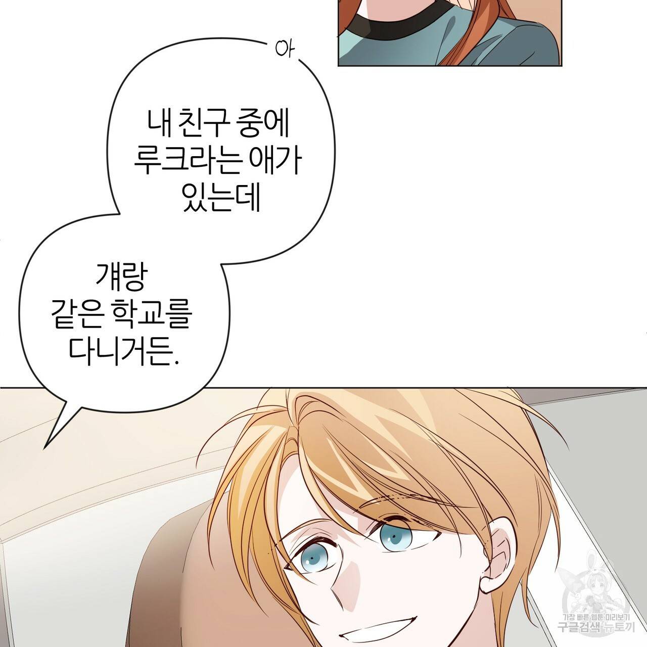 줄리엣, 여긴 캔자스가 아니야 28화 33