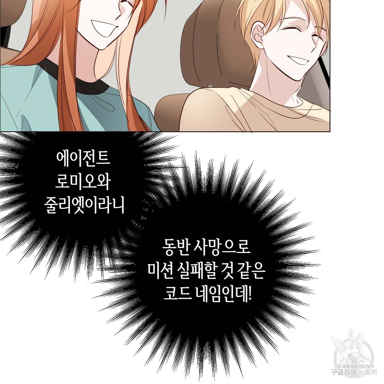 줄리엣, 여긴 캔자스가 아니야 28화 40