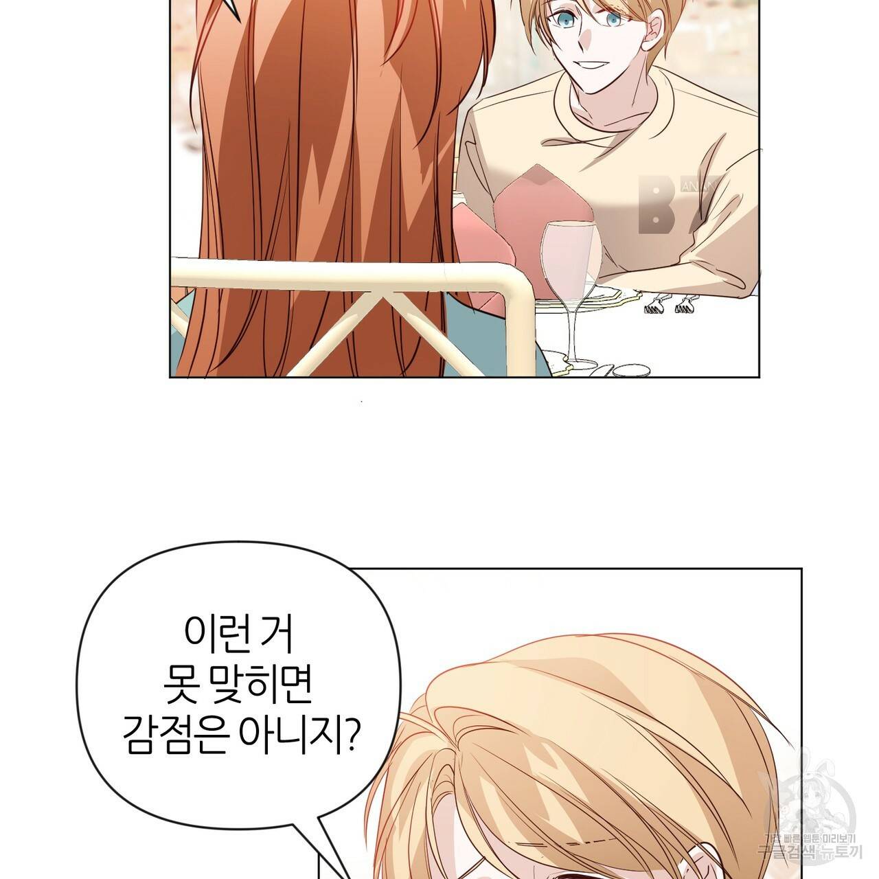 줄리엣, 여긴 캔자스가 아니야 28화 49