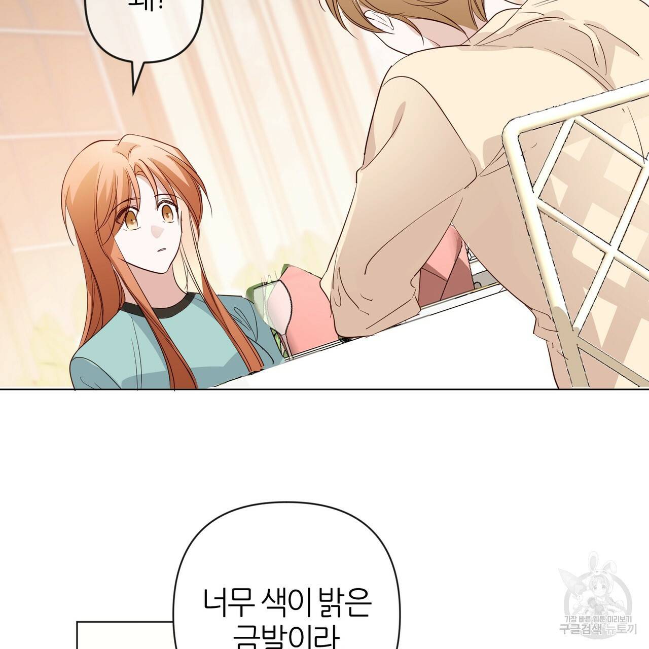 줄리엣, 여긴 캔자스가 아니야 28화 63