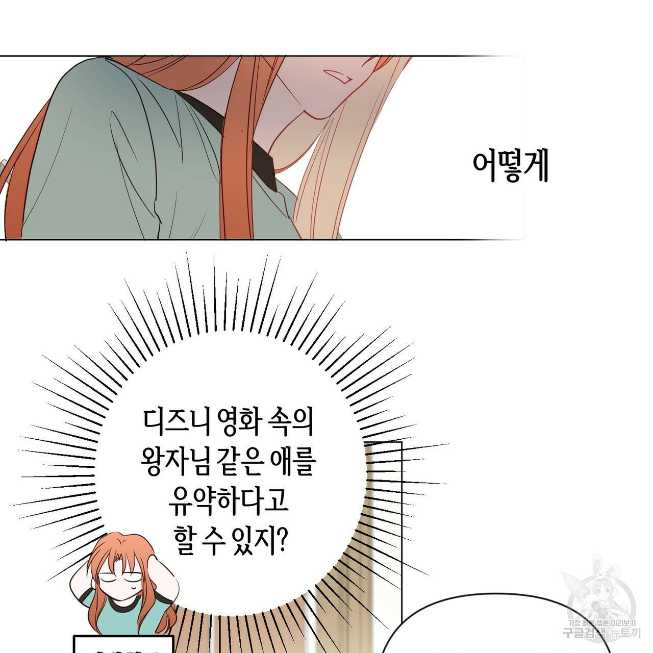 줄리엣, 여긴 캔자스가 아니야 28화 68