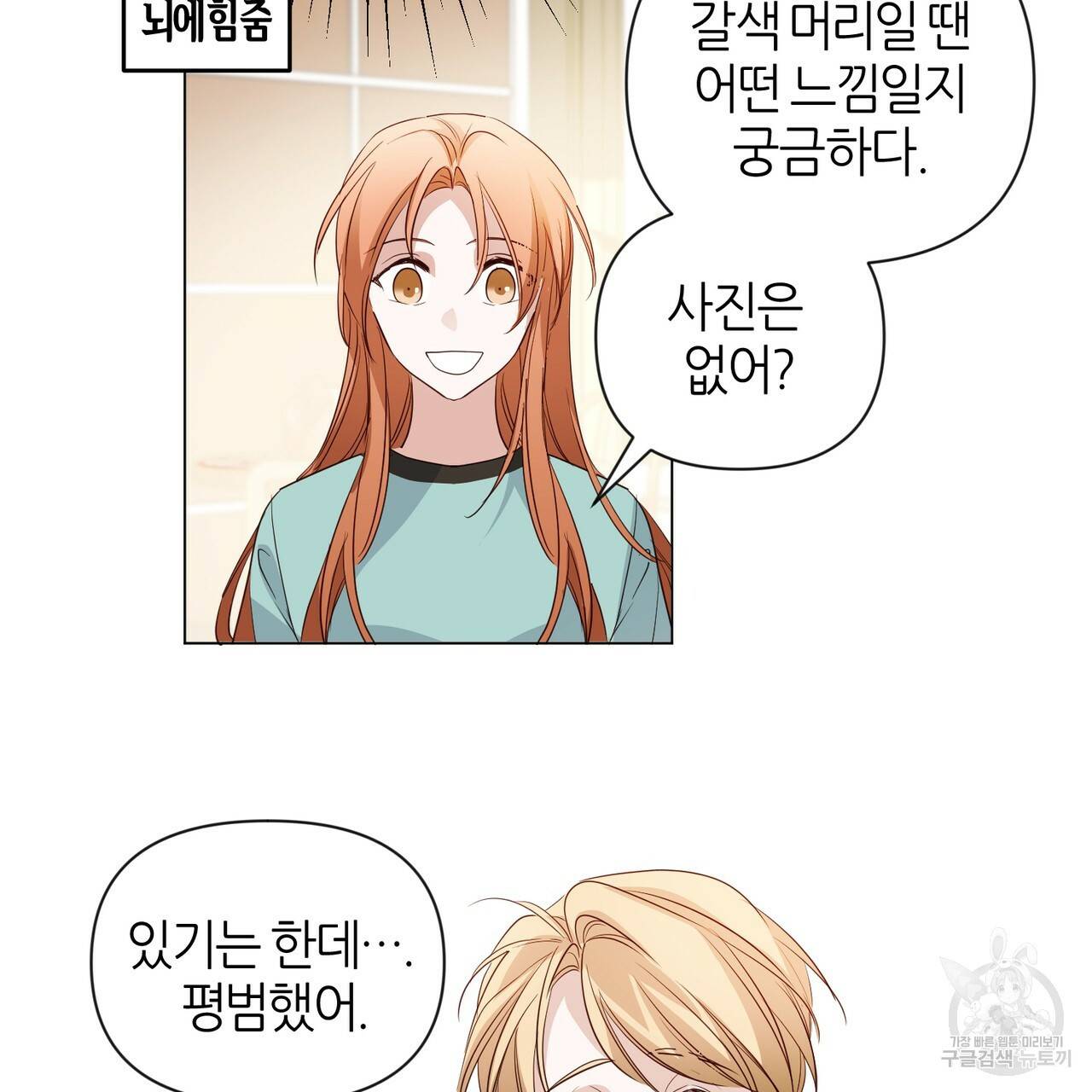 줄리엣, 여긴 캔자스가 아니야 28화 69