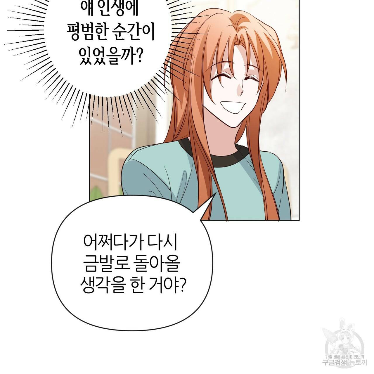 줄리엣, 여긴 캔자스가 아니야 28화 71