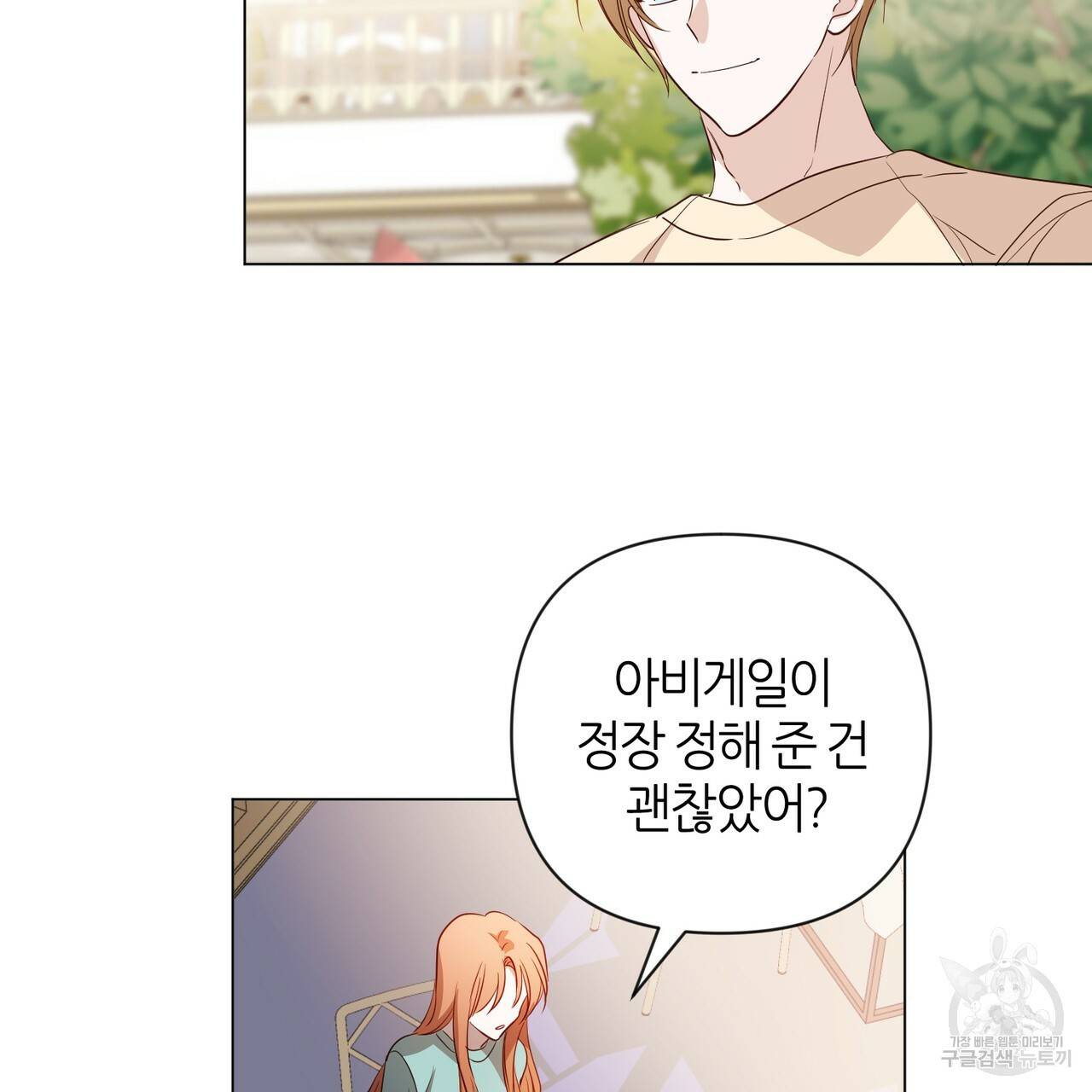 줄리엣, 여긴 캔자스가 아니야 28화 76