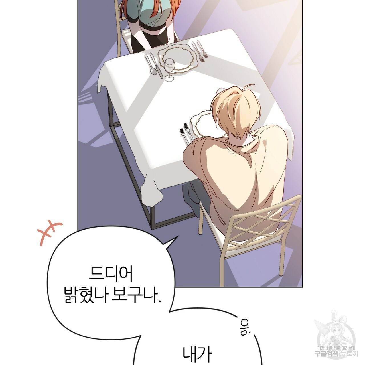 줄리엣, 여긴 캔자스가 아니야 28화 77