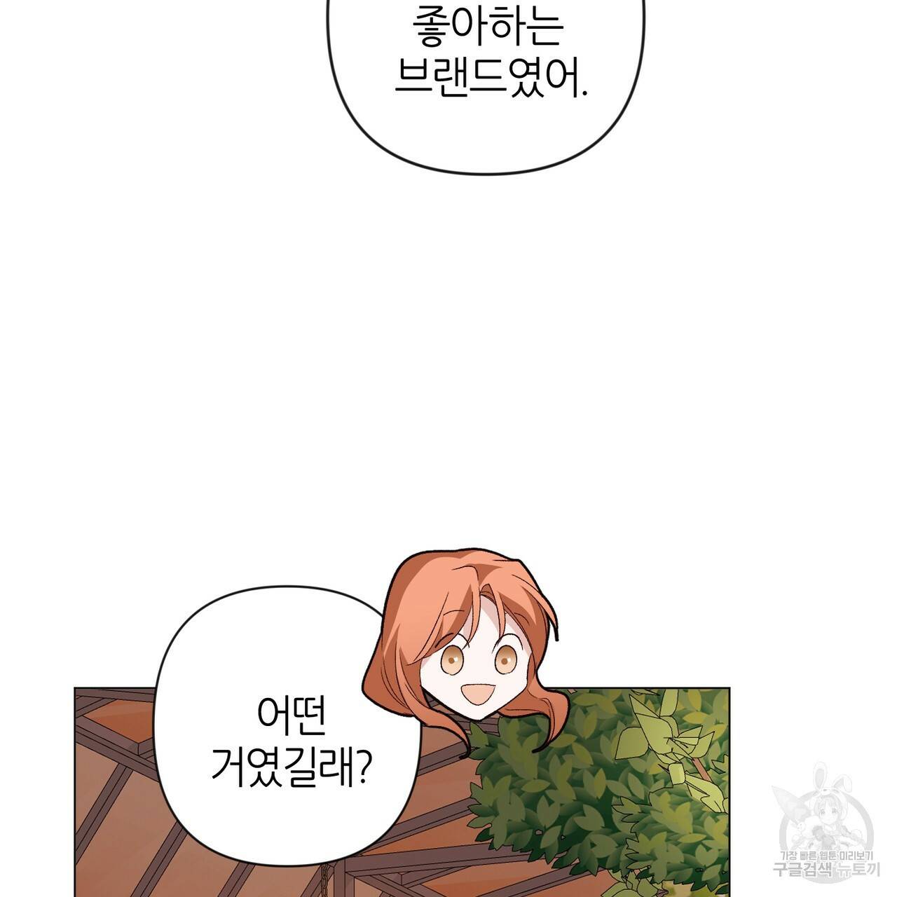 줄리엣, 여긴 캔자스가 아니야 28화 78