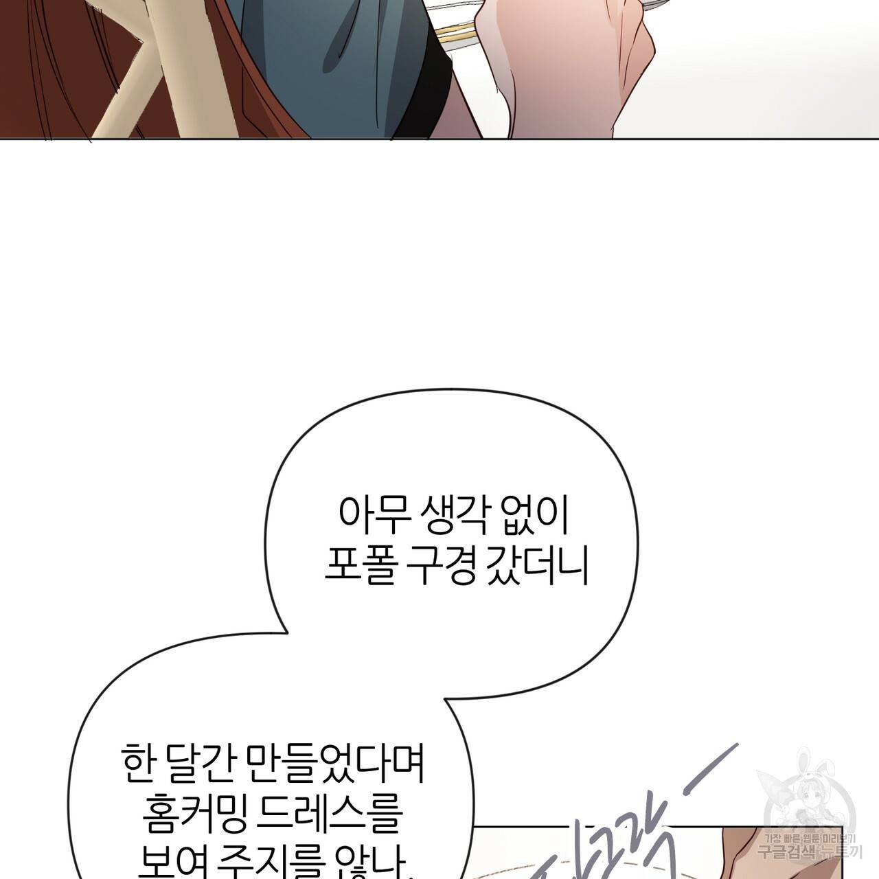 줄리엣, 여긴 캔자스가 아니야 28화 81